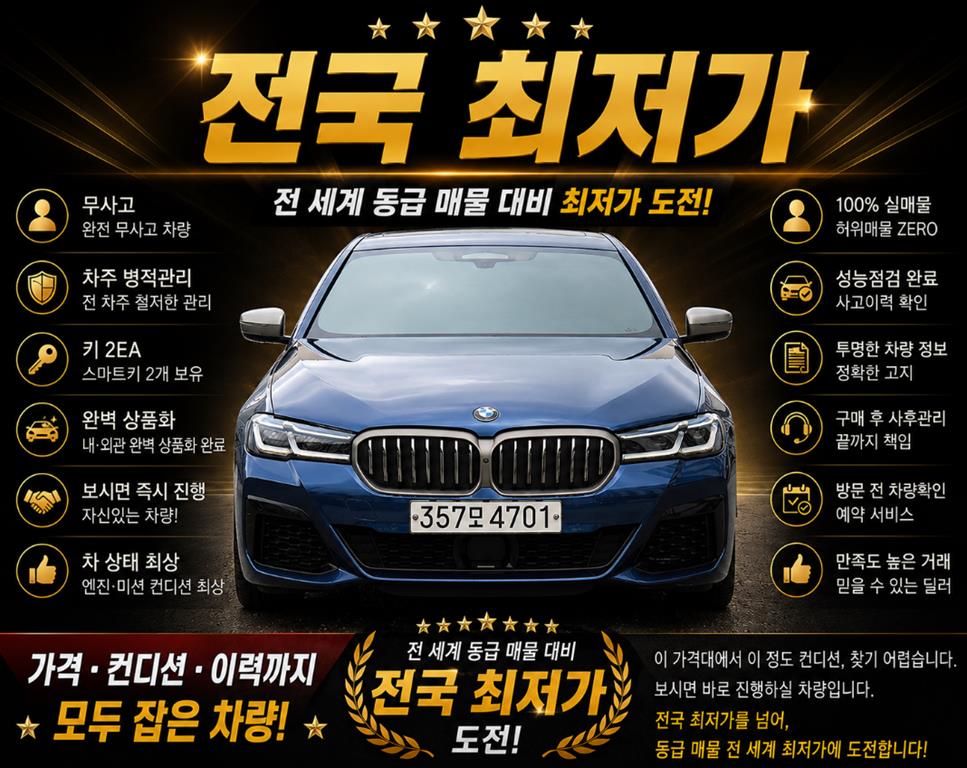 5시리즈 (G30) M550i xDrive 2021년식