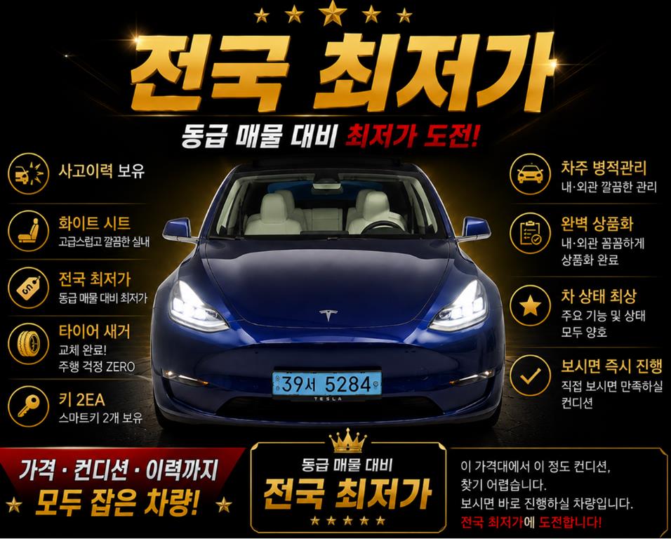 모델 Y 롱 레인지 2021년식