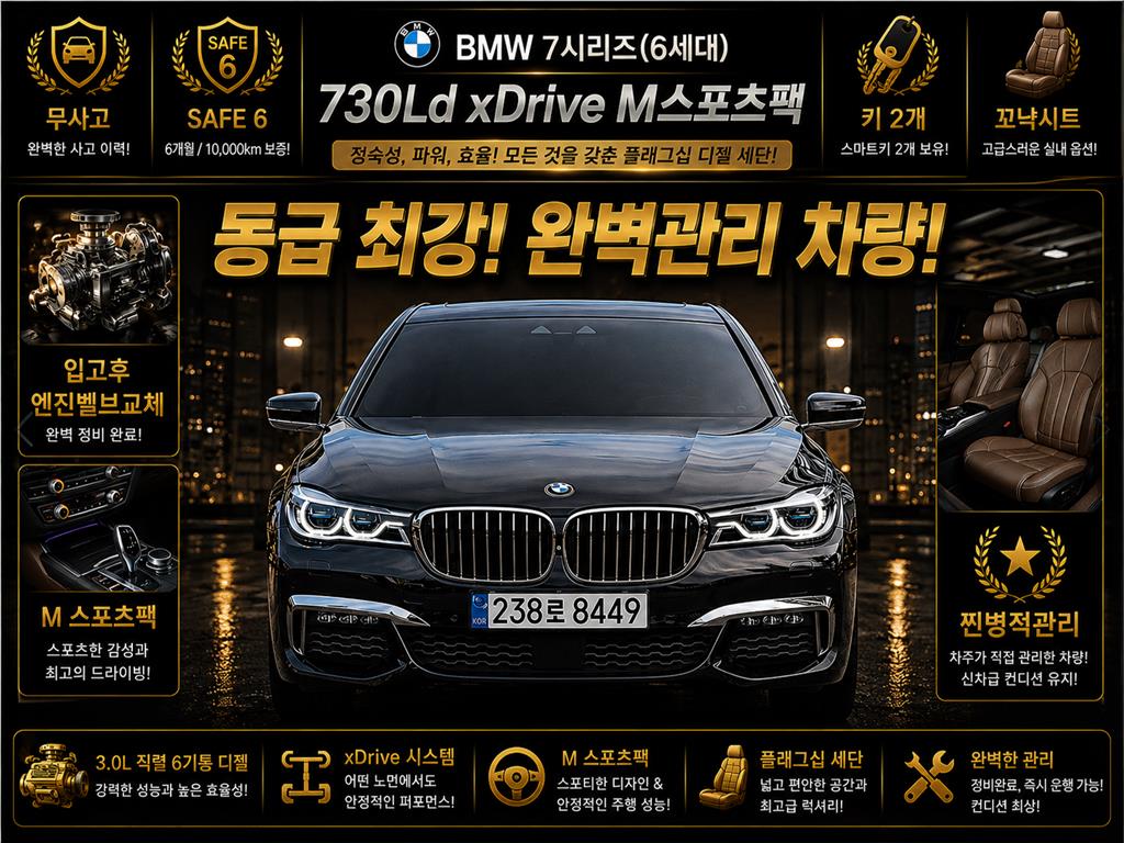 7시리즈 (G11) 730Ld xDrive 2018년식