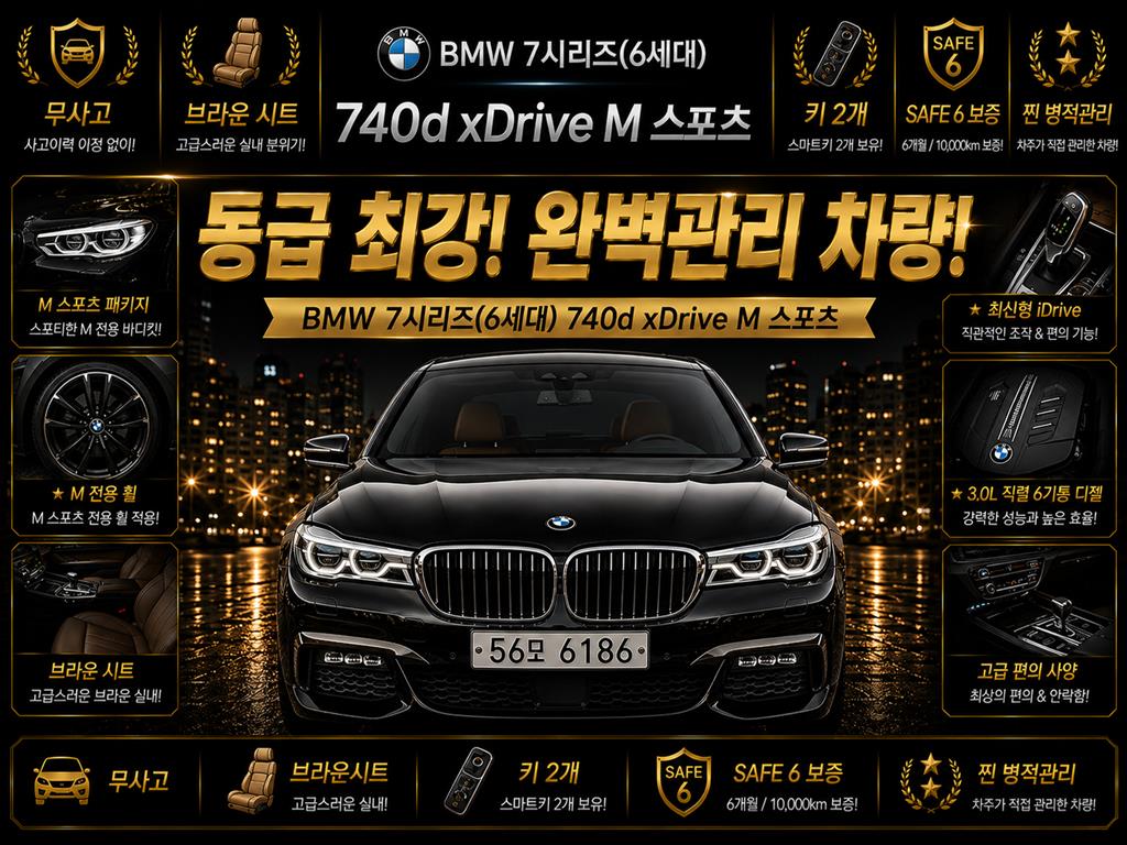 7시리즈 (G11) 740Ld xDrive M 스포츠 2017년식