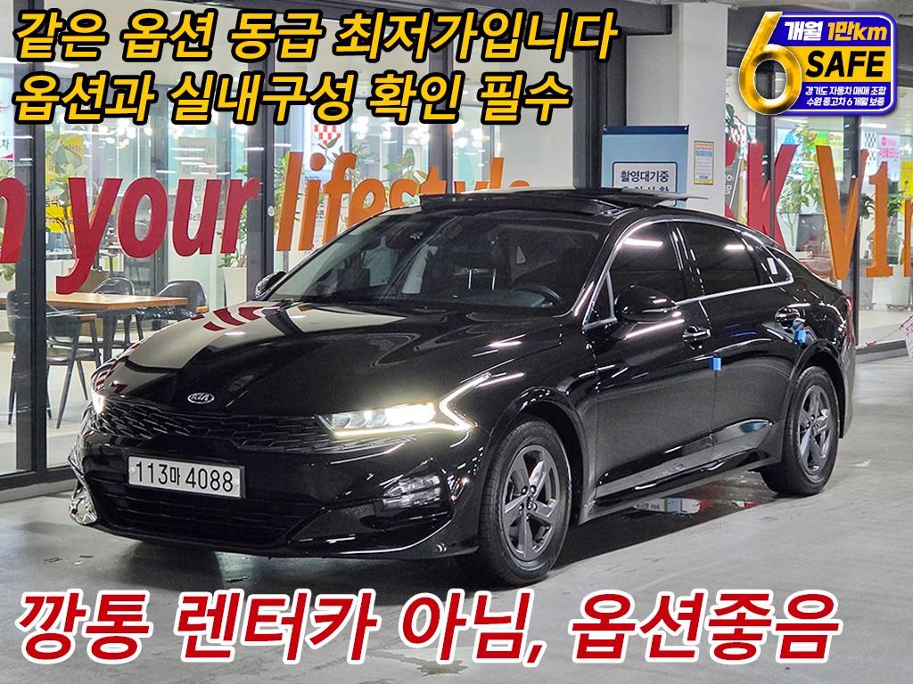 K5 3세대 LPI 2.0 (렌터카) 스탠다드 2021년식