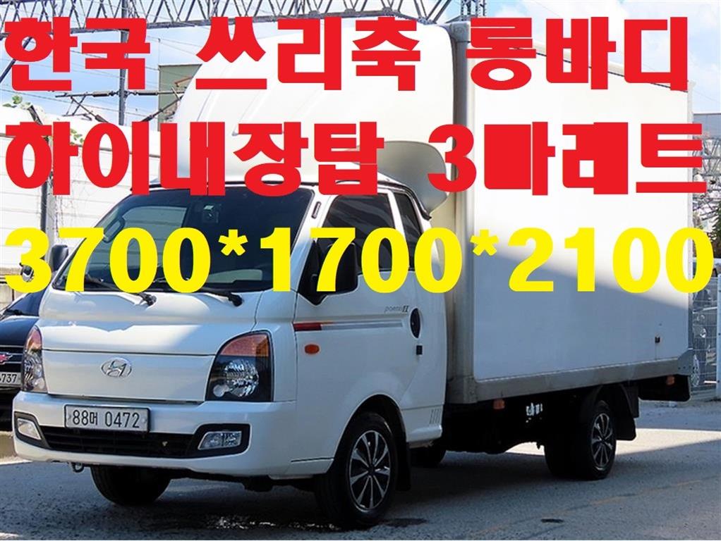 현대 포터2 1톤 표준탑 - 중고 트럭 매물 이미지