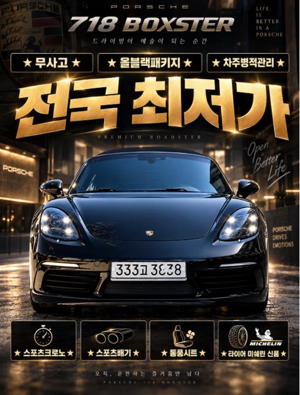 718 박스터 2.0 2018년식