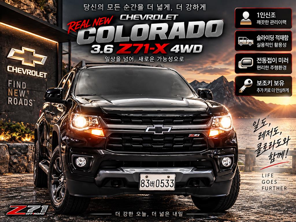 리얼 뉴 콜로라도 3.6 Z71-X 4WD 2021년식