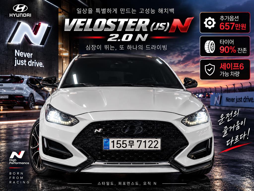 벨로스터(JS) 2.0 N 2021년식