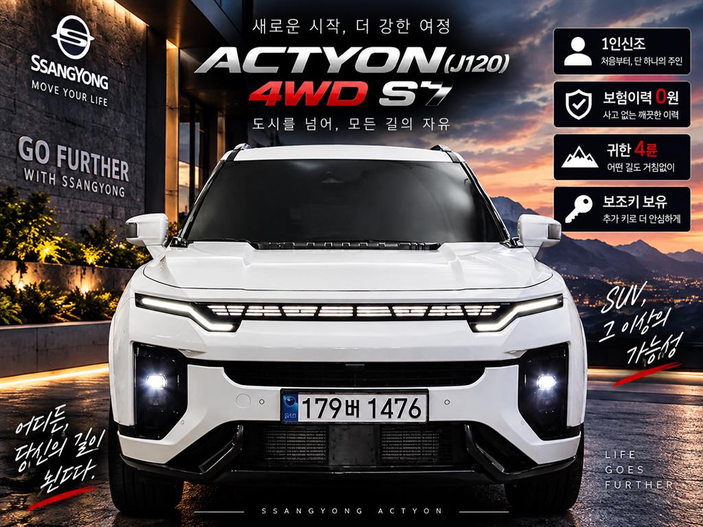 액티언(J120) 4WD S7 2025년식