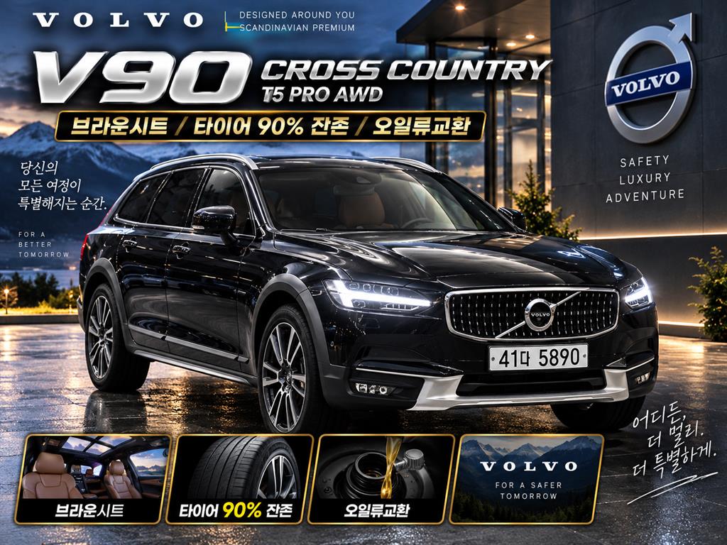 V90 크로스컨트리 T5 프로 AWD 2019년식