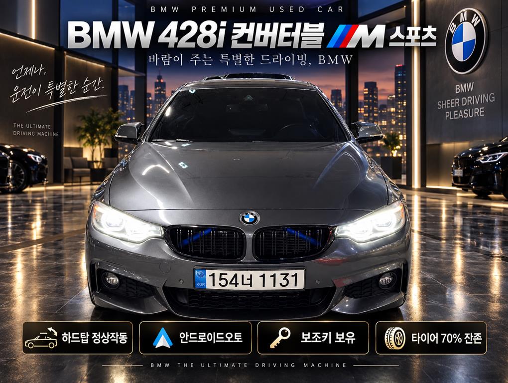 4시리즈 (F32) 428i 컨버터블 M 스포츠 2015년식