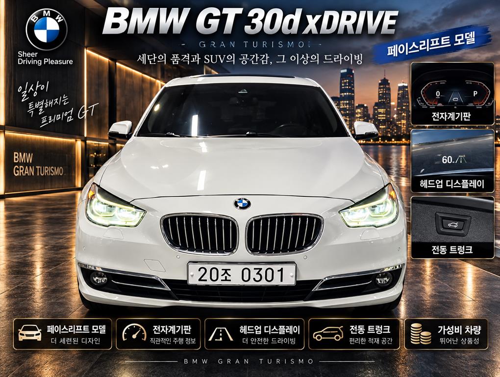 5시리즈 GT (F07) GT 30d xDRIVE 2016년식