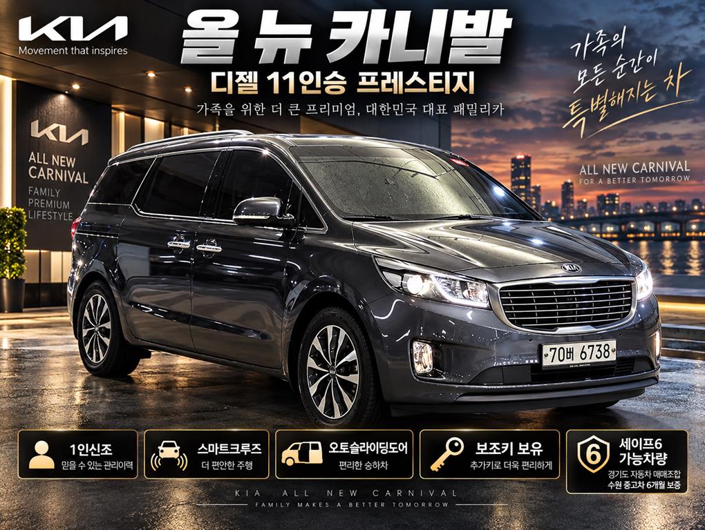 올 뉴 카니발 디젤 11인승 프레스티지 2018년식
