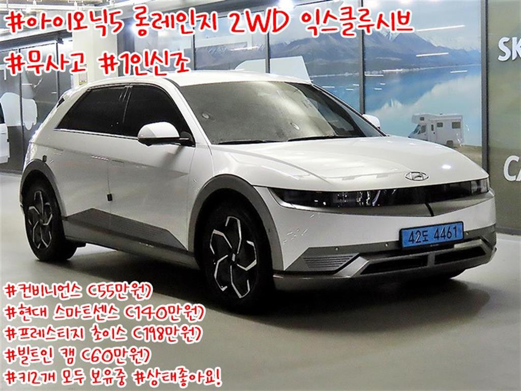 아이오닉 5 롱 레인지 4WD 익스클루시브 2022년식