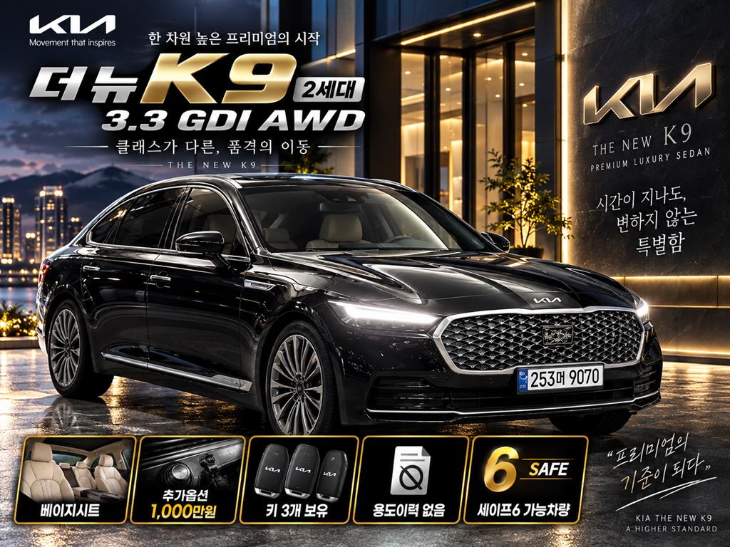 더 뉴 K9 2세대 3.3 GDI AWD 2022년식