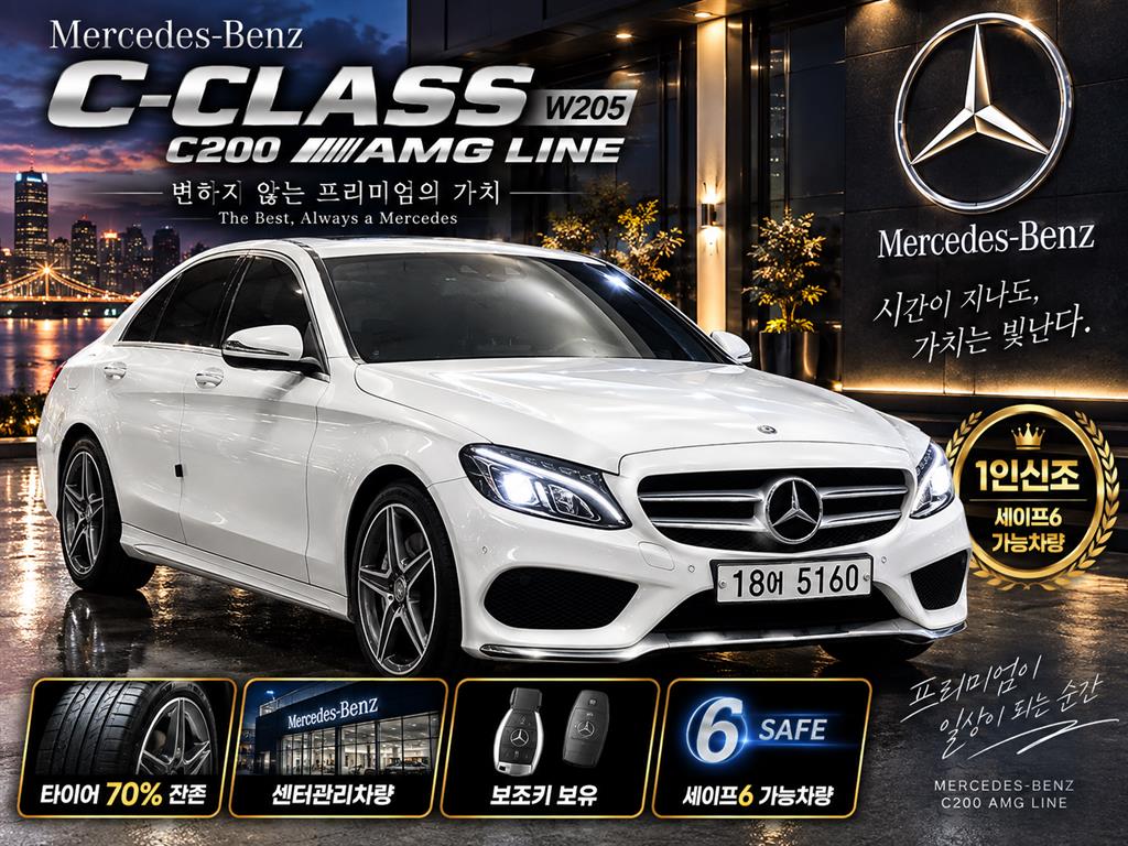 C클래스 W205 C200 AMG LINE 2017년식