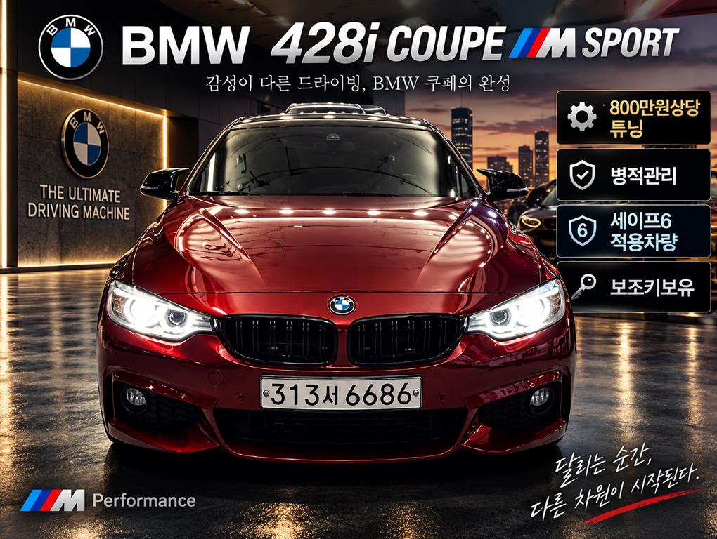 4시리즈 (F32) 428i 쿠페 M 스포츠 2017년식