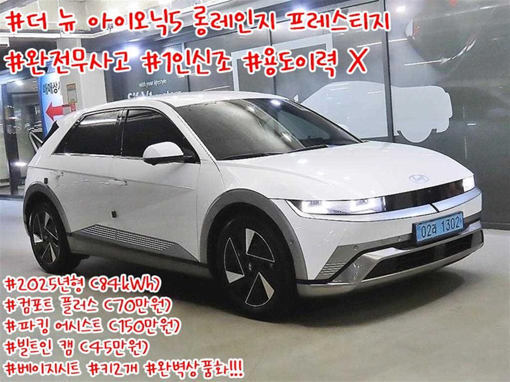 더 뉴 아이오닉 5 롱 레인지 프레스티지 2025년식