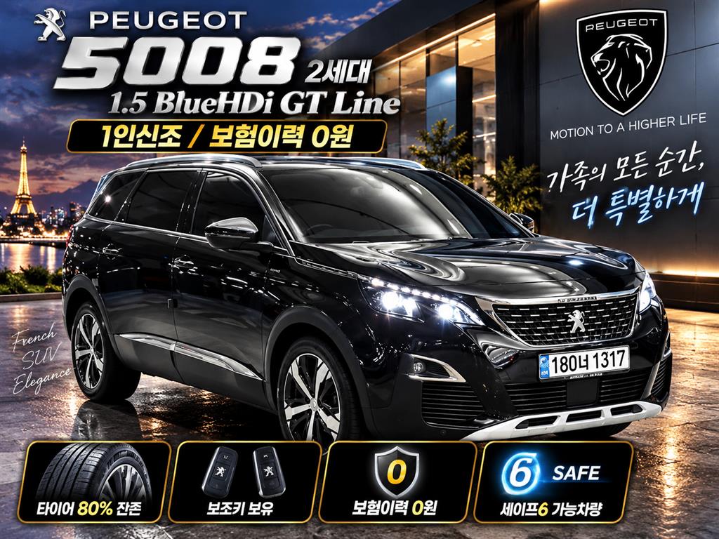 5008 2세대 1.5 BlueHDi GT Line 2021년식