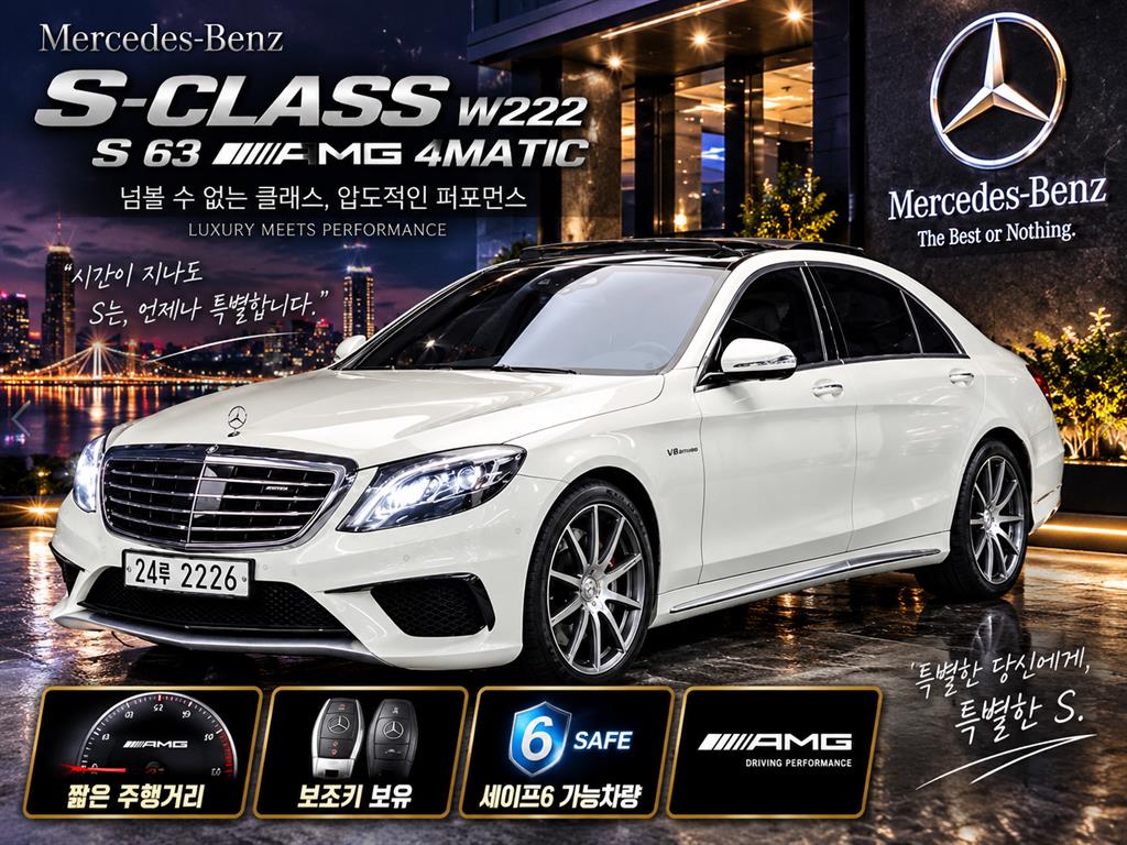 S클래스-W222 S 63 AMG 4MATIC 2015년식