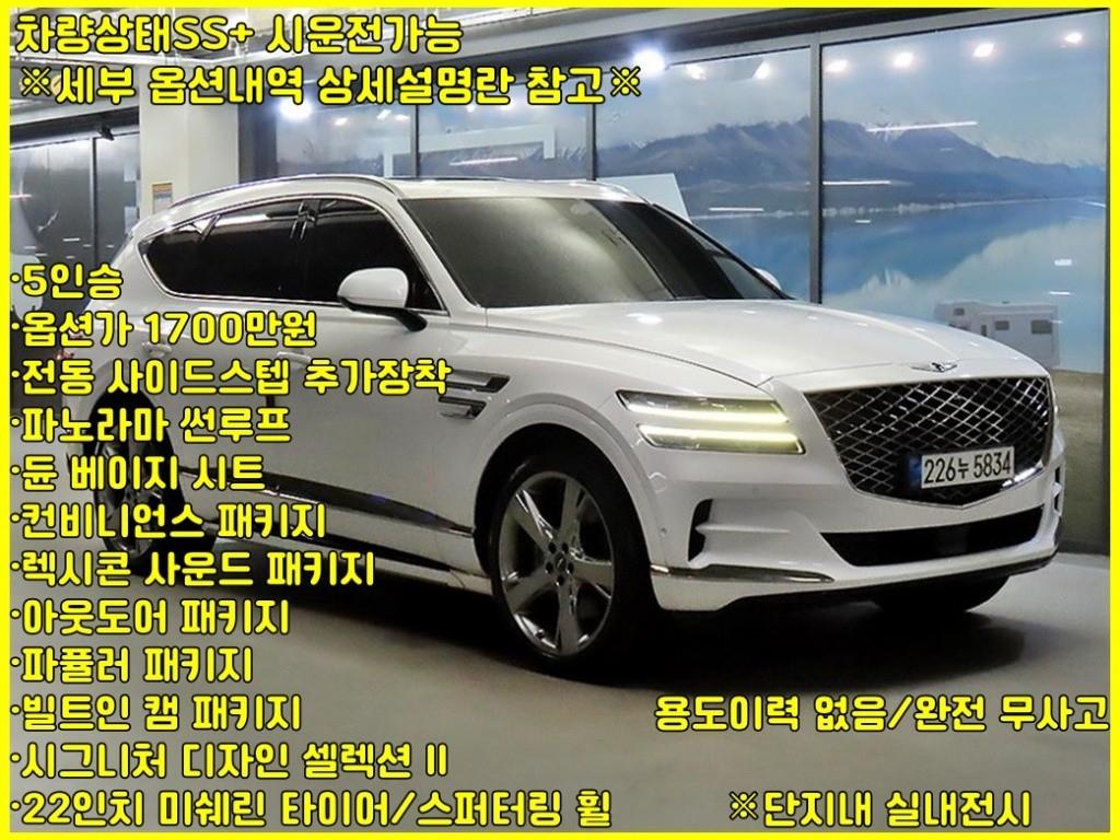 GV80 가솔린 2.5T AWD 2021년식