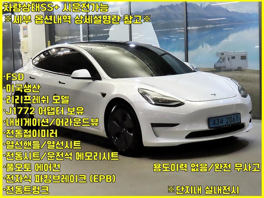 모델 3 롱 레인지 2021년식