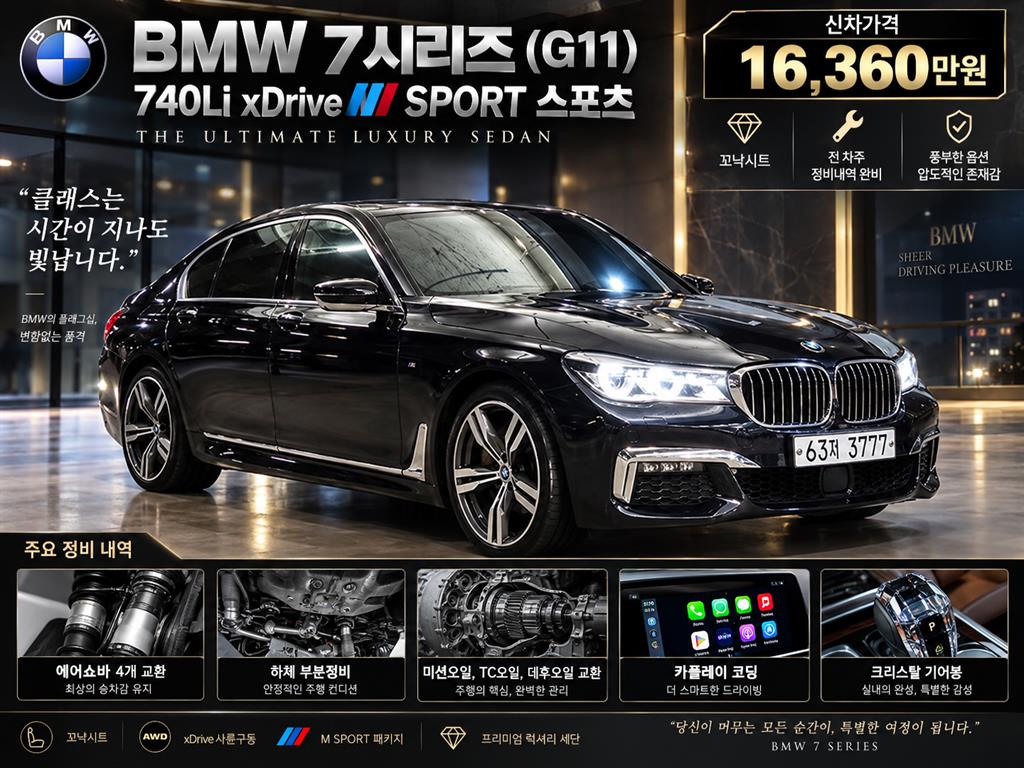 7시리즈 (G11) 740Li xDrive M SPORT 스포츠 2019년식
