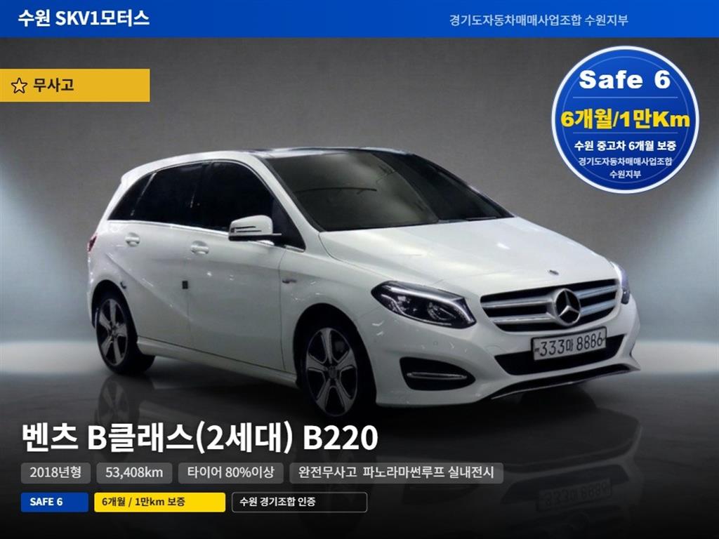 B클래스 (MY B) B220 2018년식