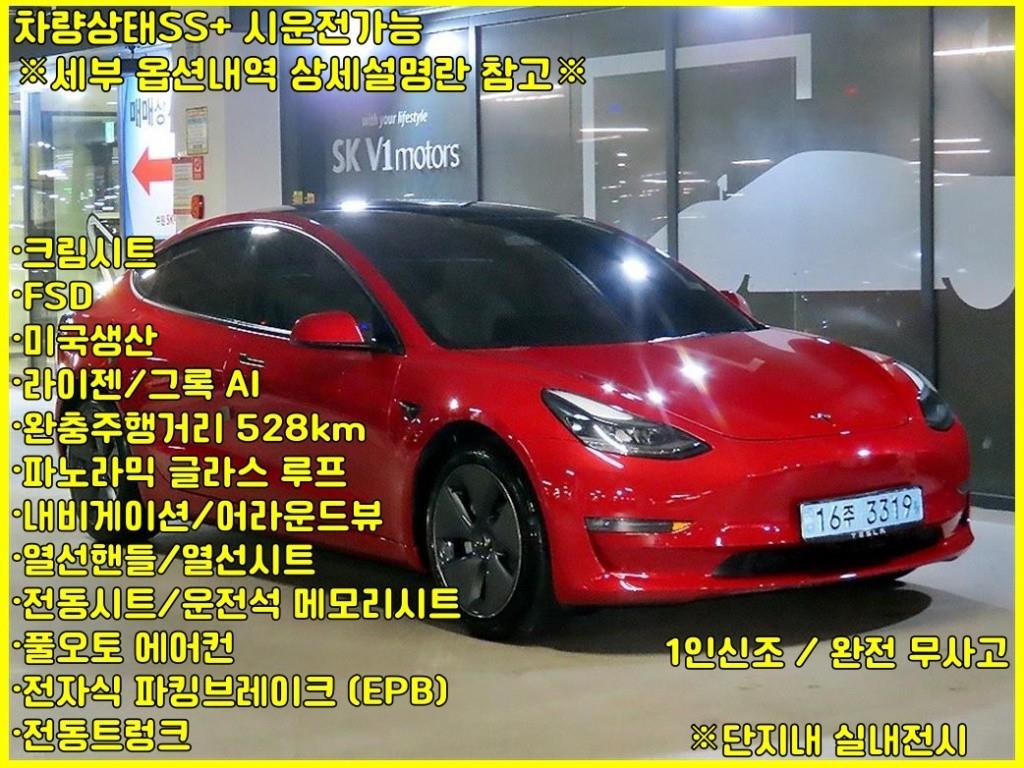 모델 3 롱 레인지 2022년식