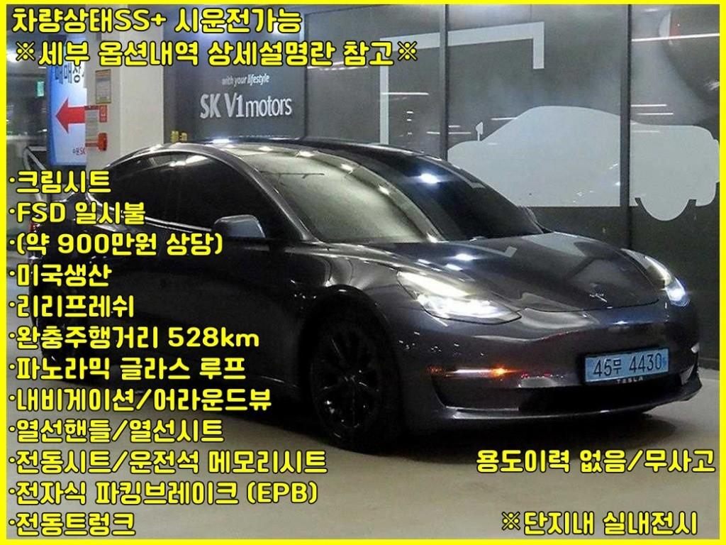 모델 3 롱 레인지 2021년식