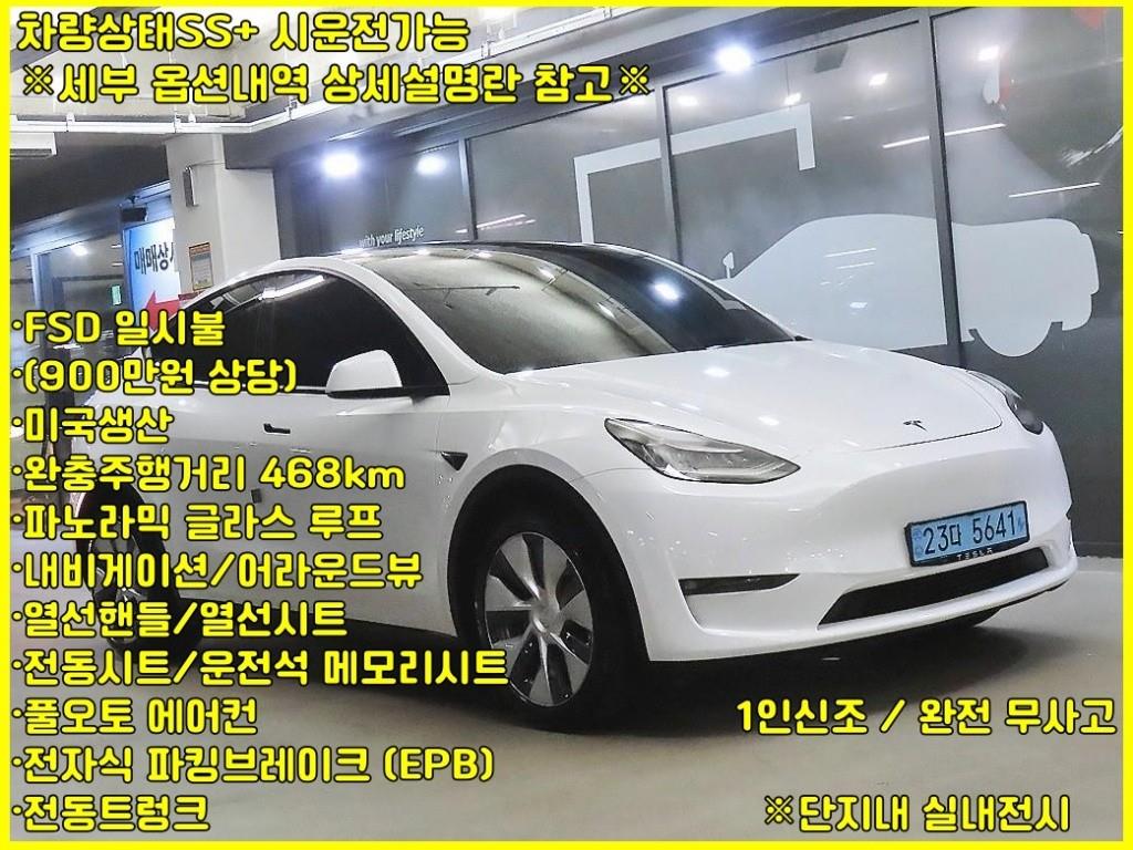 모델 Y 롱 레인지 2021년식