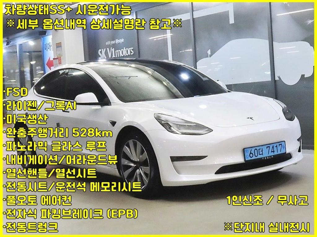 모델 3 롱 레인지 2022년식