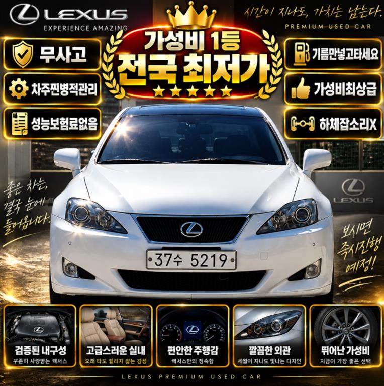 IS250 PREMIUM 2008년식