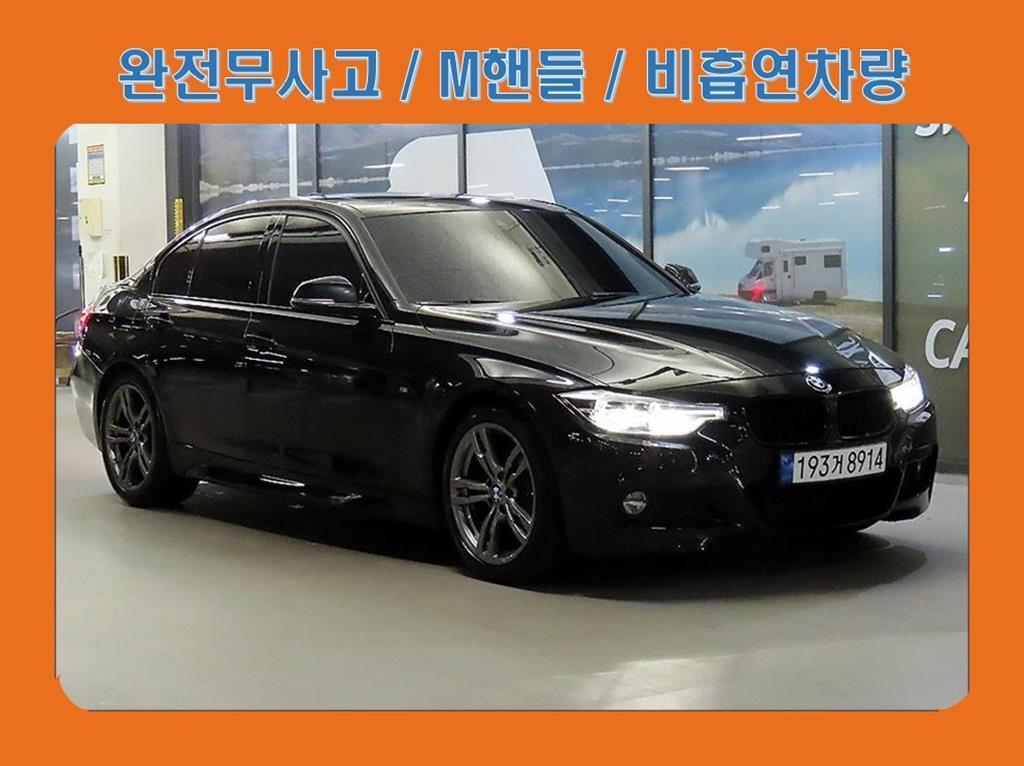 3시리즈 (F30) 320i M 스포츠 2017년식