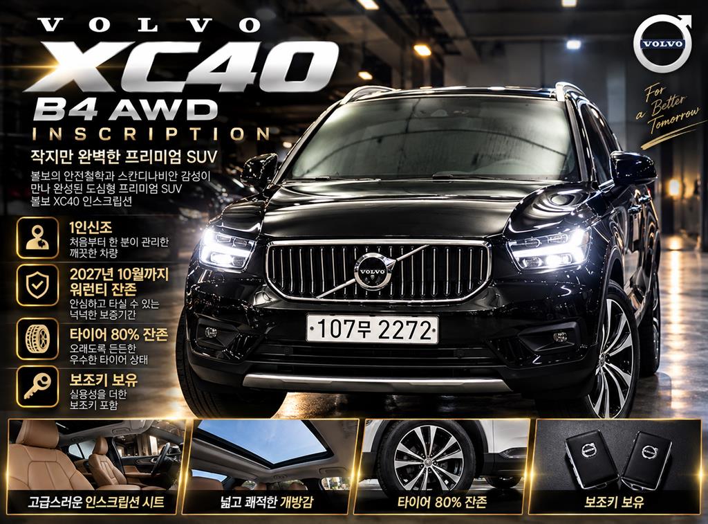 XC40 B4 AWD 인스크립션 2021년식