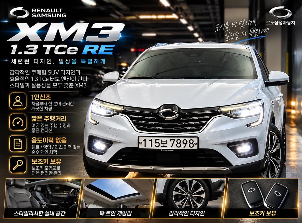 XM3 1.3 TCe RE 2020년식