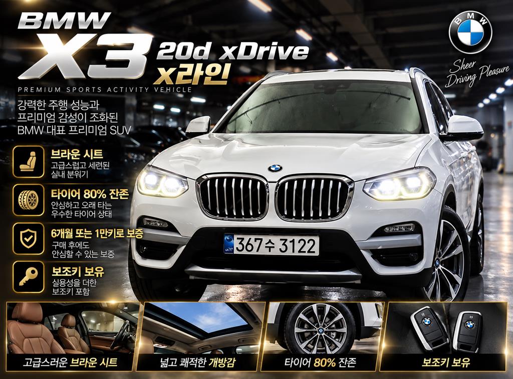 X3 (G01) xDrive 20d xLine 2018년식