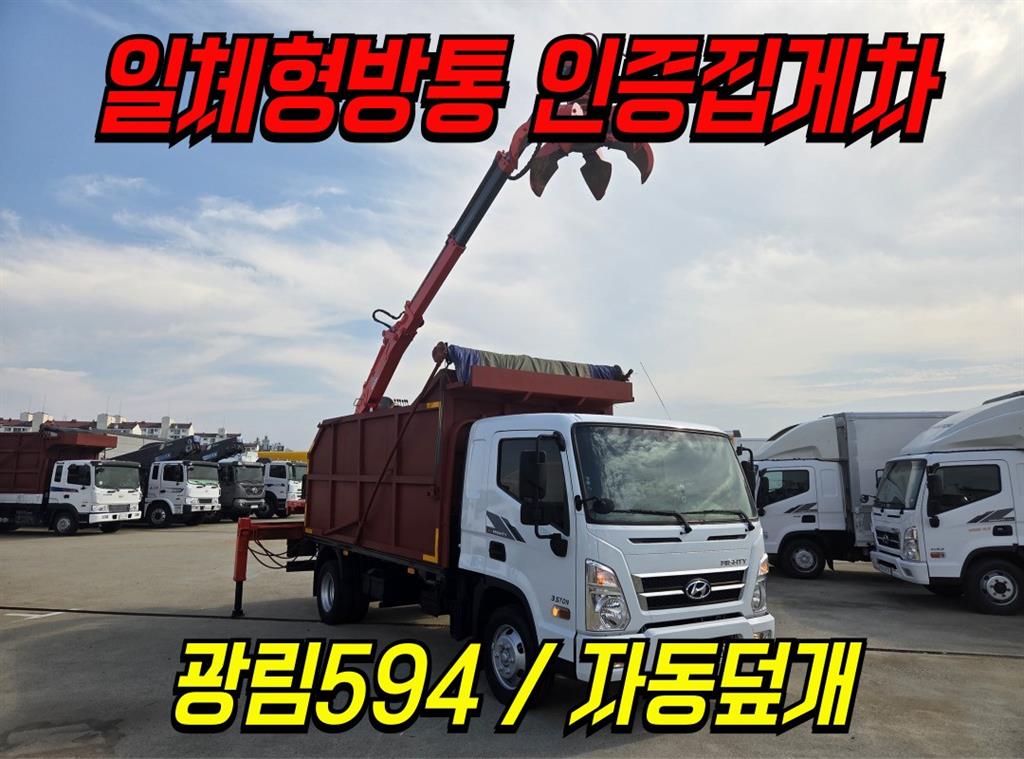 현대 올뉴마이티 집게차 3.5톤 수동 광림 - 중고 트럭 매물 이미지